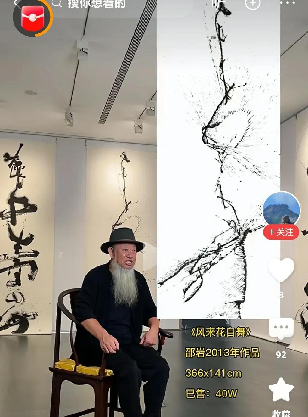 在这段视频中，射墨大师【邵岩】对这副作品做了简要的解释:
【风把花吹下来，花在风
