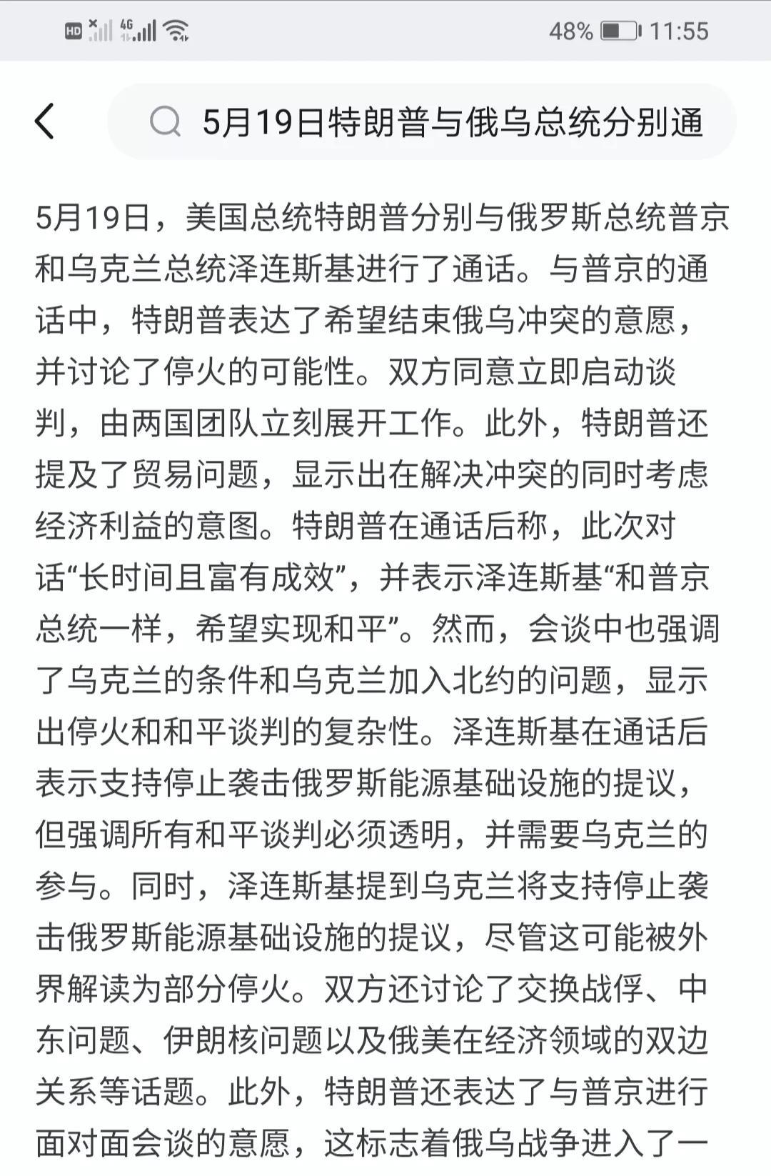 泽连斯基强调，所有和平谈判必须透明，且乌克兰必须参与。其实，泽连斯基是担心乌克兰