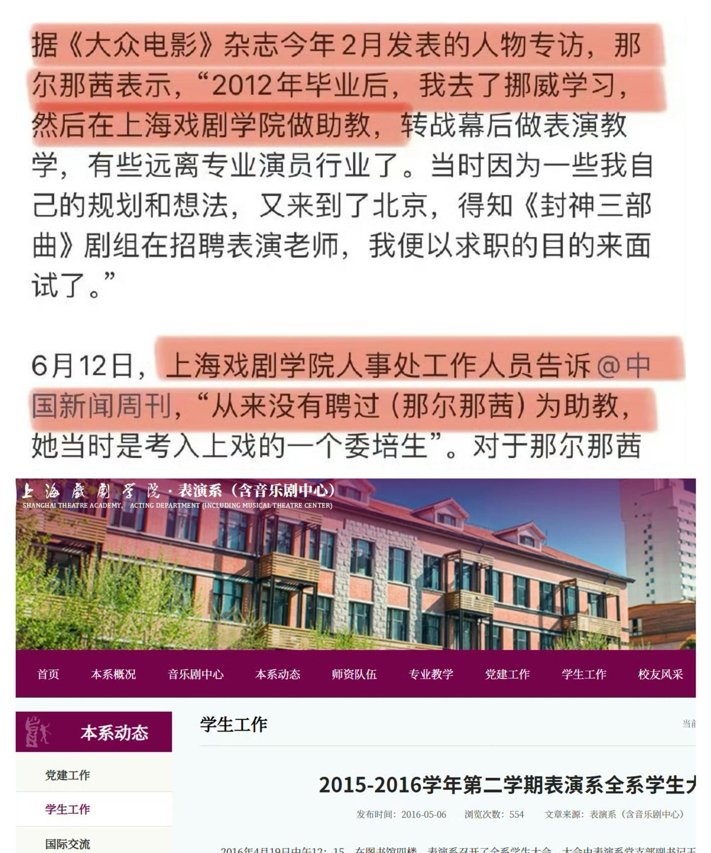 那尔那茜的瓜，
上戏的回应终于来了！

但回应的内容，却让大家越来越迷糊了，