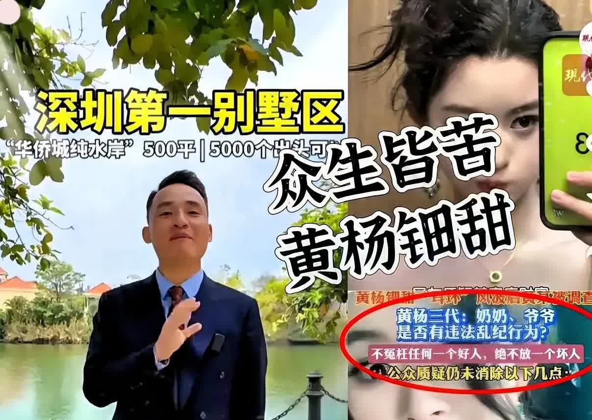 我严重怀疑，
调查黄杨钿甜父亲是为了转移注意力。

有人质疑调查黄杨钿甜父