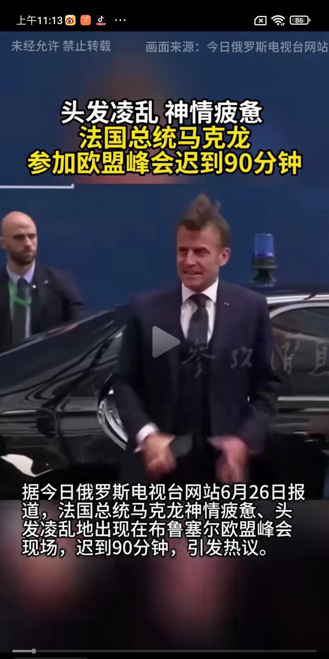 马克龙又挨揍了吗？据外媒26报道，法国总统马克龙在参加欧盟峰会的时候，不但迟到了