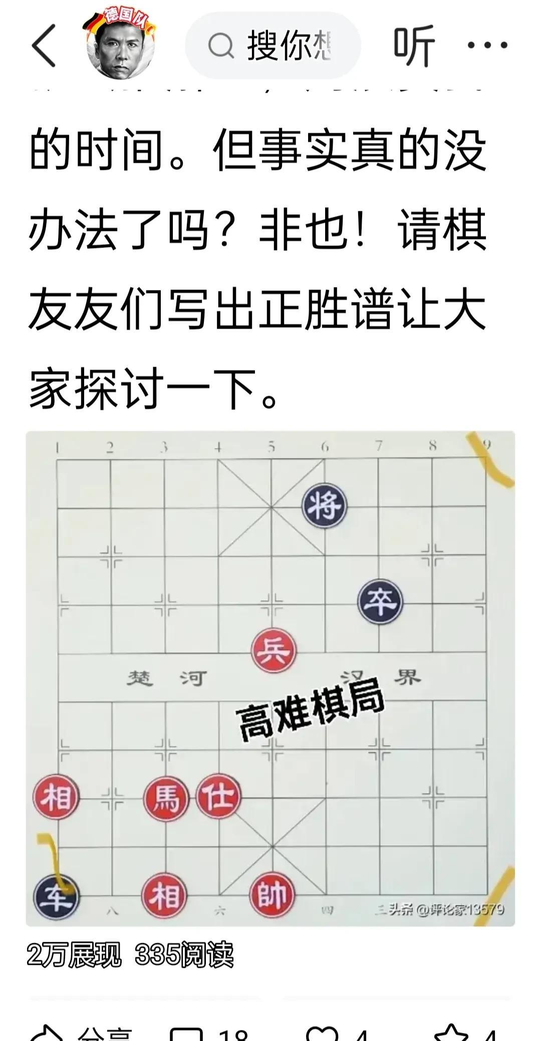 乍看这局面，不少人会说就剩单兵对单卒了，还怎么赢，想赢棋的就自己去推算吧，别浪费