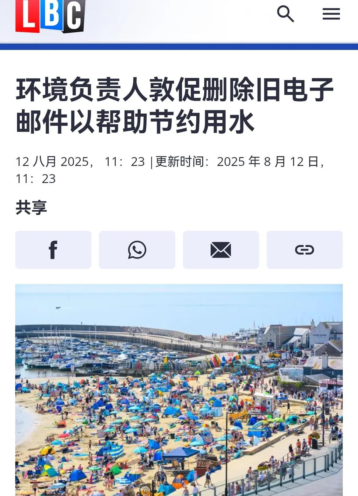 英国已经宣布，目前其缺水情况现在被定义为【英全境重大事件】，于是他们给出了一系列