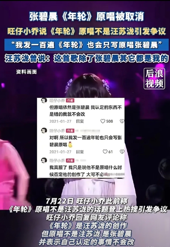 张碧晨《年轮》原唱被取消，汪苏泷曾说过关于《年轮》这首歌“除了张碧晨，其它都是我
