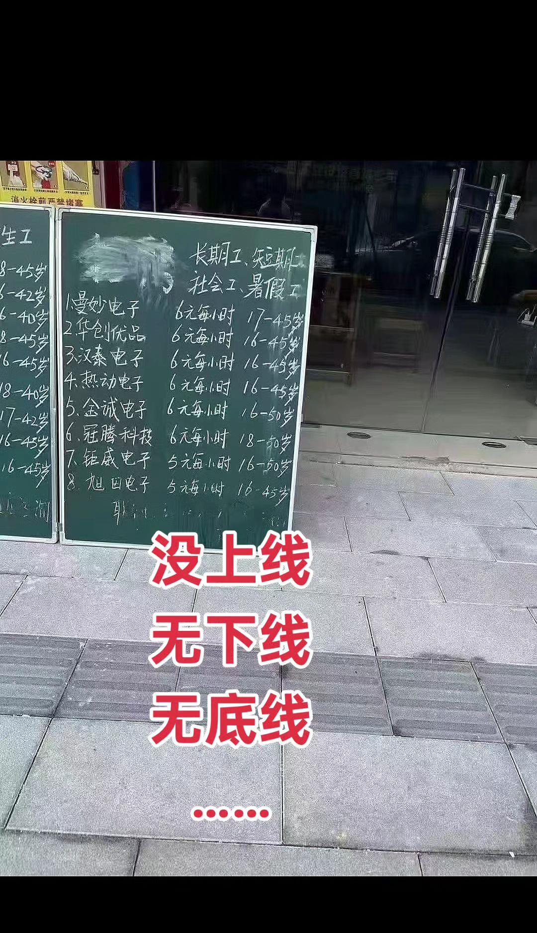 工价真敢这么给。真的无下线，更无底线……