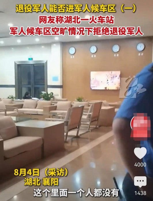 有网友称，湖北一火车站军人候车区空旷时，拒绝退役军人入内。此事引发关注，“退役军