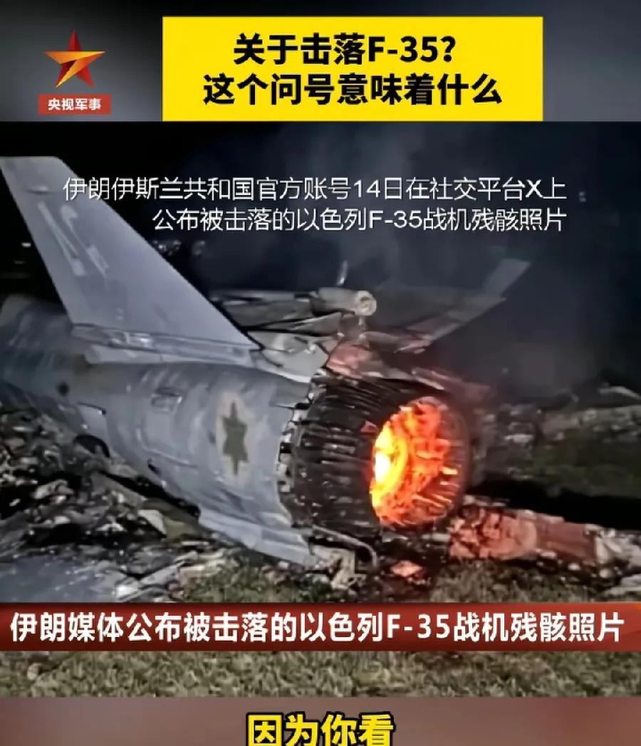 伊朗这是自欺欺人！公布的以色列F35战机残骸照片，稍微懂点军事，懂F35战机的人