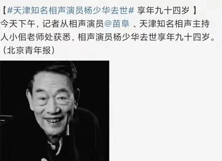 上午还在剪彩？下午就去世了，老爷子，一路走好
7月9号有网友发消息偶遇94岁杨少