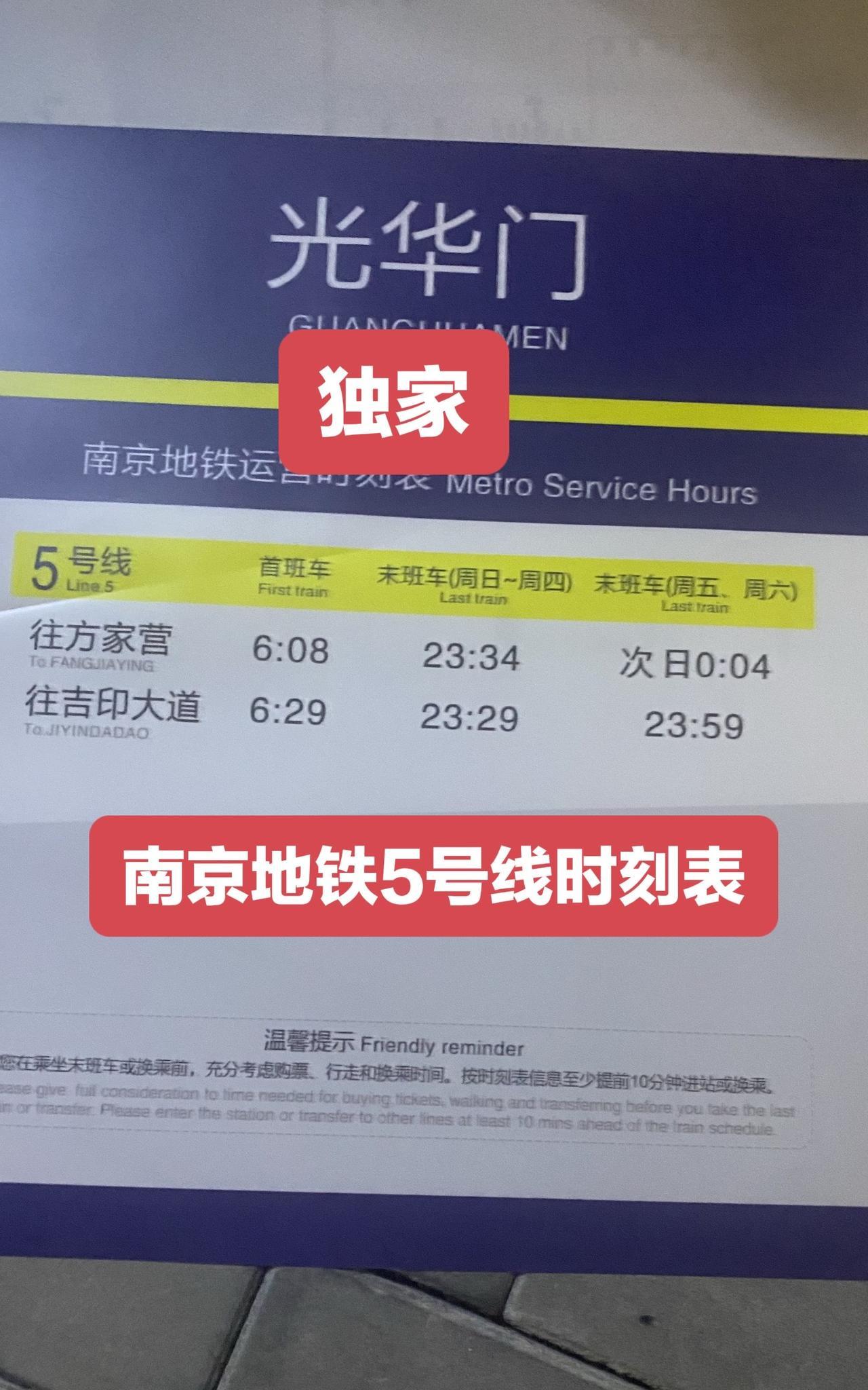 南京地铁5号线时刻表#南京地铁5号线 #太难啦 #助手抖音 #活久见 #看过来