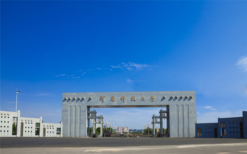 河南科技大学怎么样？