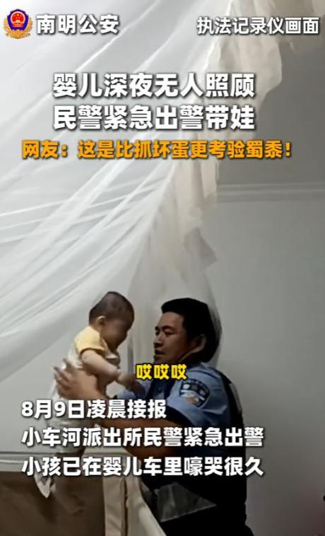 “心真大！”8月9日，贵州贵阳，一对小两口吵架，为了赌气，都离家出走，年仅6个月