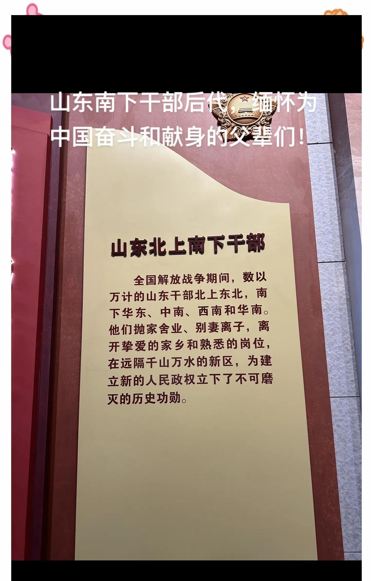 1949年，万余名山东干部南下，大多数终生未归，他们任务是什么？
1949年秋，