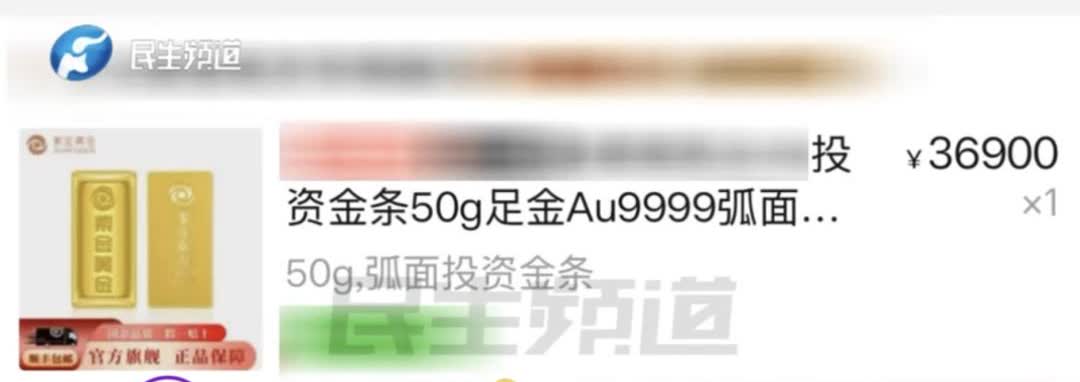 “这可太冤了！”近日，河南郑州，一男子网上卖了200克金条，卖家确定好金条的克重