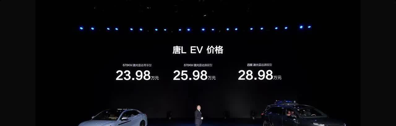 比亚迪唐L4月9好意正式上市了，价格从23.98万到28.98万元，一共有3个配