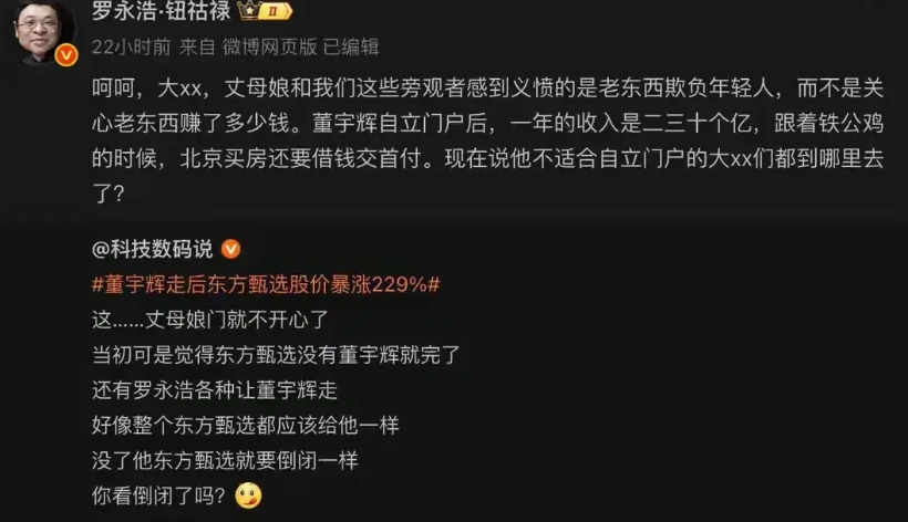 罗永浩该伤心了，董宇辉并不领他的人情。

罗永浩发微博说，董宇辉以前在东方甄选的