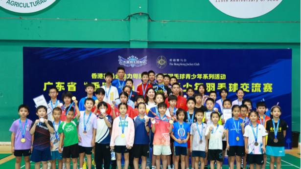 “羽我同行 羽乐共享”广东省“香港赛马会杯”青少年羽毛球交流赛激发湾区融合新动能
