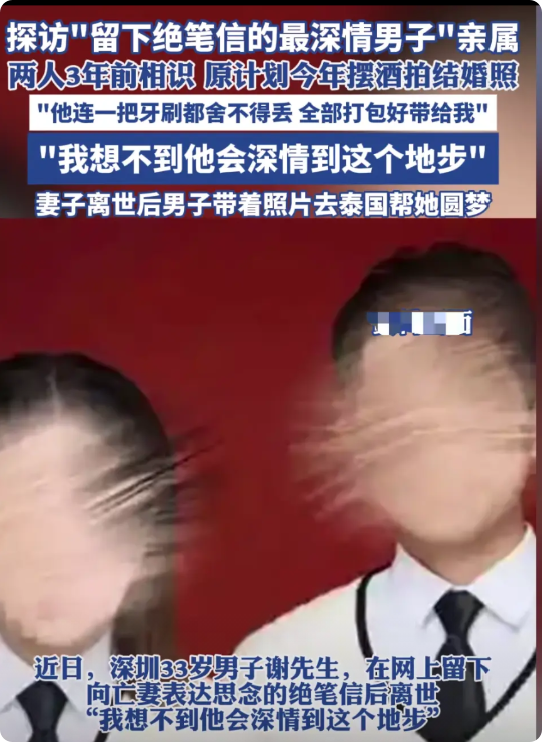 深圳殉情男子，挖出的细节：

1、两人3年前相识，原本的规划是今年摆酒席，拍结婚