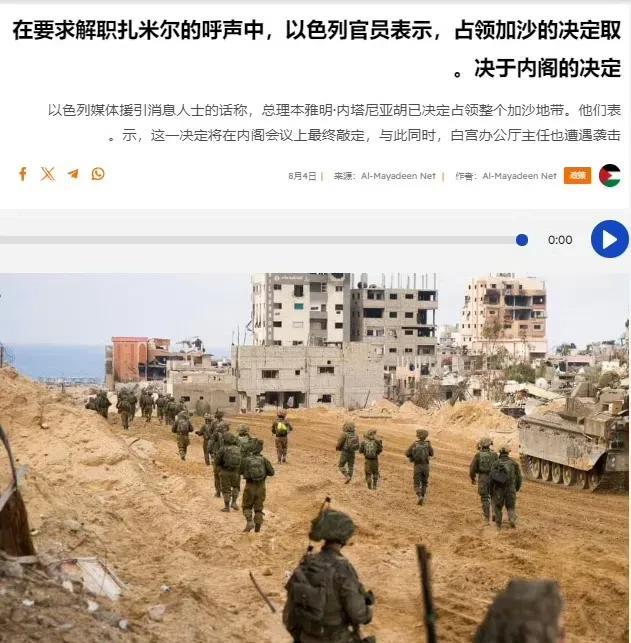 内塔尼亚胡和总参谋长矛盾曝光，以色列内部也不是铁板一块。
8月4日，内塔尼亚胡宣