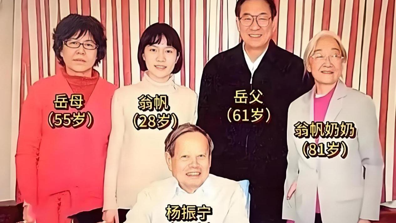 杨振宁与翁帆全家合照曝光，岳父满脸笑容，奶奶比杨振宁还小1岁