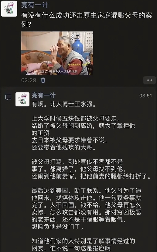 北大博士王永强：被父母操控的悲惨人生