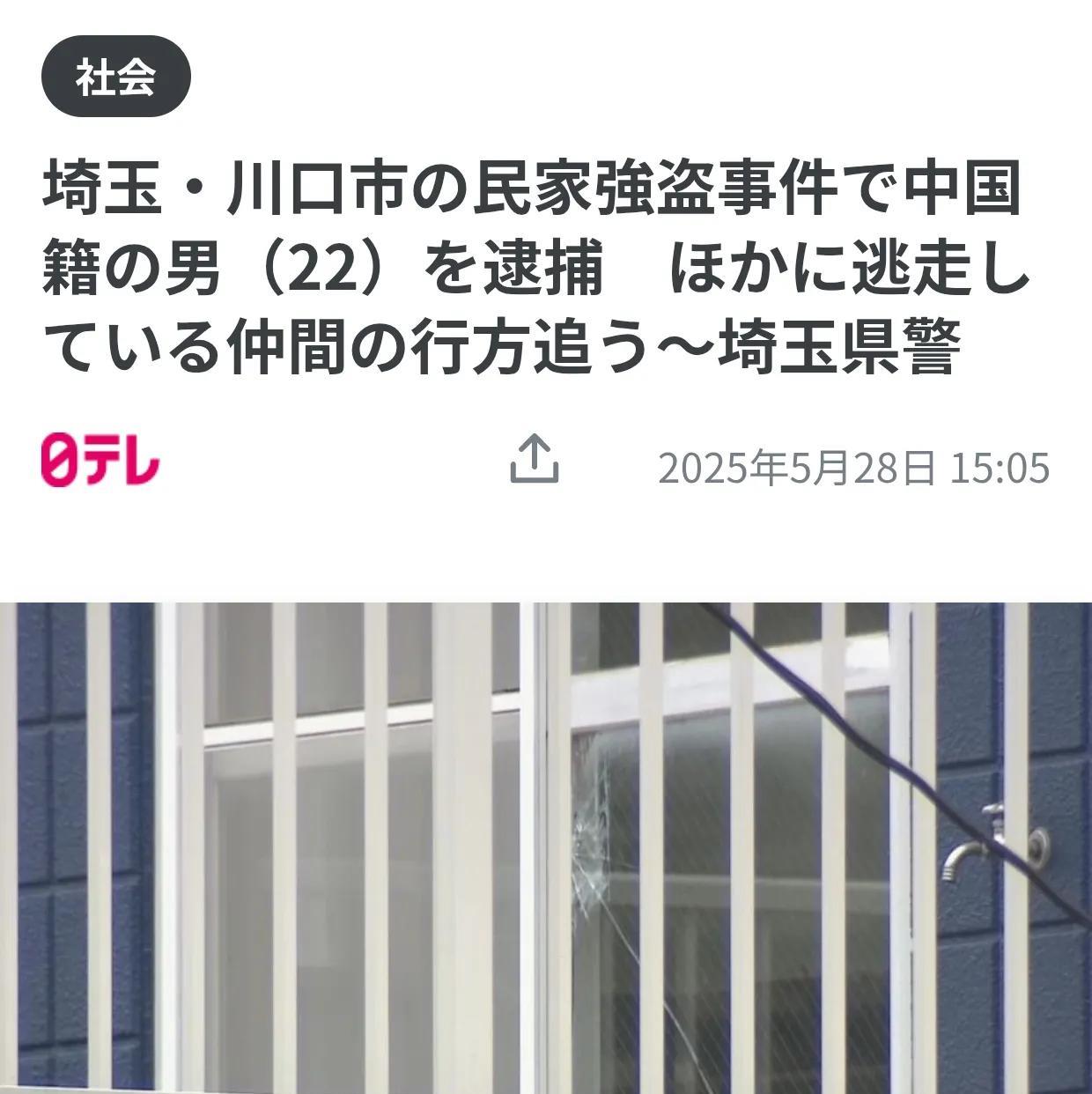 埼玉县22岁中国人因入室抢劫被捕
案件发生在上个月，一名22岁的中国籍男子因闯入