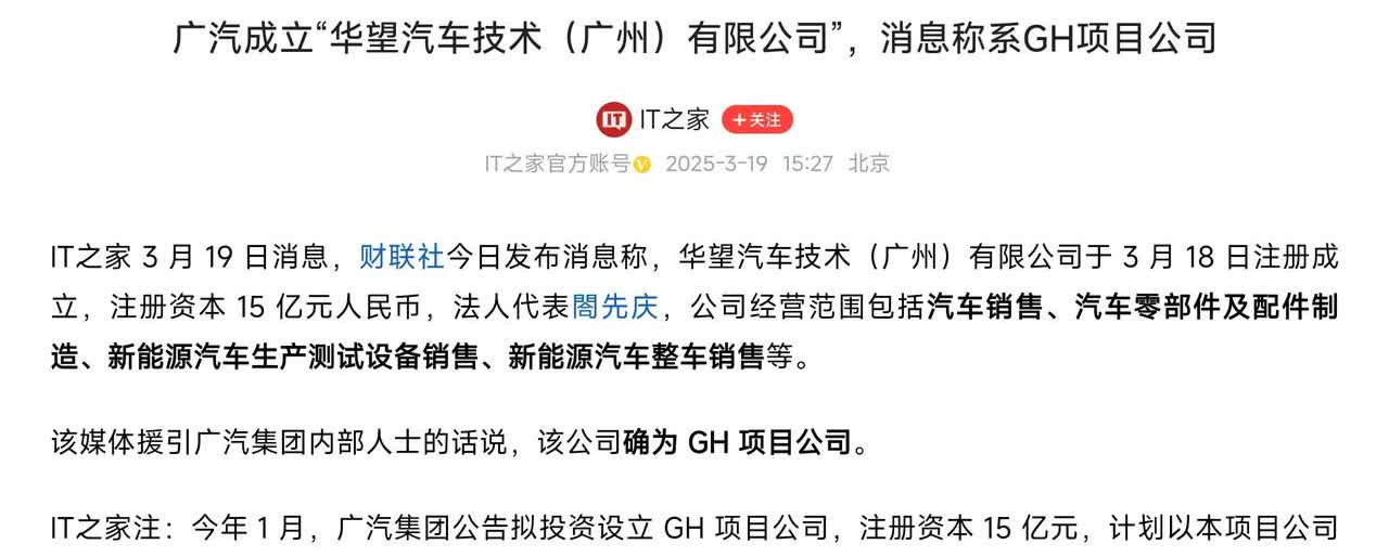 广汽汽车成立“华望”大家怎么看？

广汽最终还是拉了华为一起发展，现在热系汽