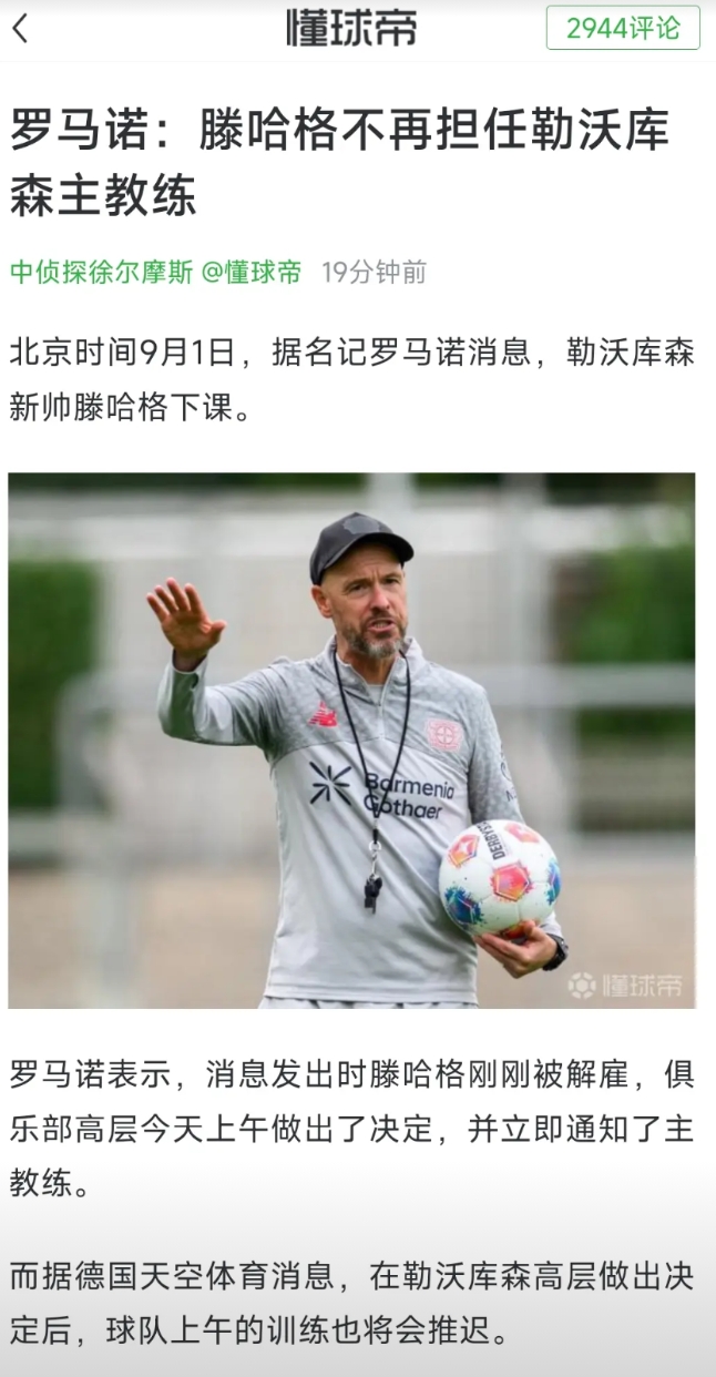 滕哈赫下课绝对是千古奇冤！！

新赛季才15天，他正式带队就3场比赛，1胜1平1