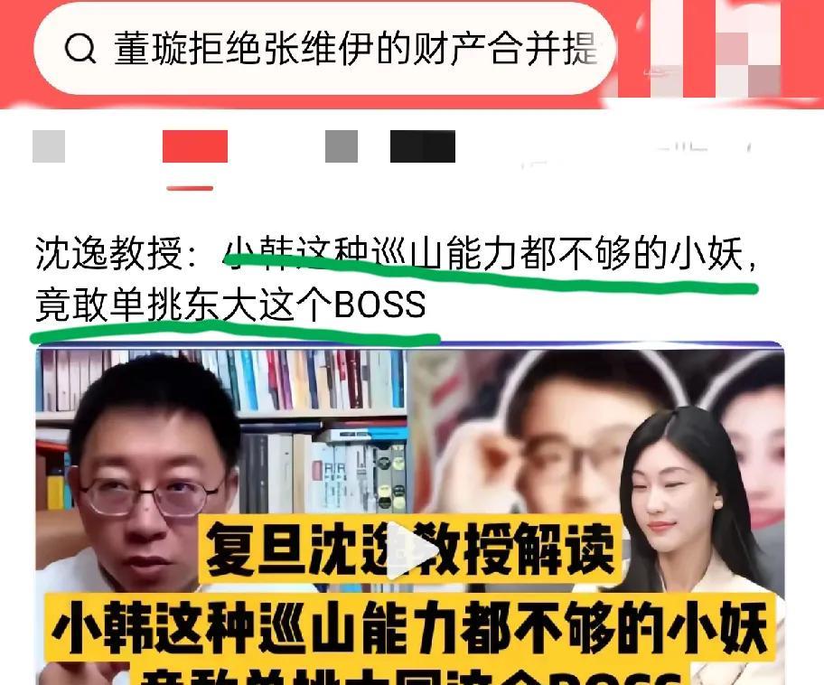沈逸教授和听风的蚕有着一样的内核，像一台带着学术光环的广汽丰田!这次说小韩没有巡