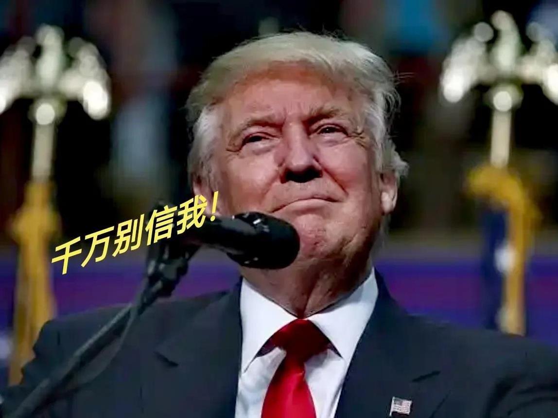 开玩笑呢！特朗普说这周巴以冲突结束，这不是明摆着天大的谎话。
以色列都不同意，特