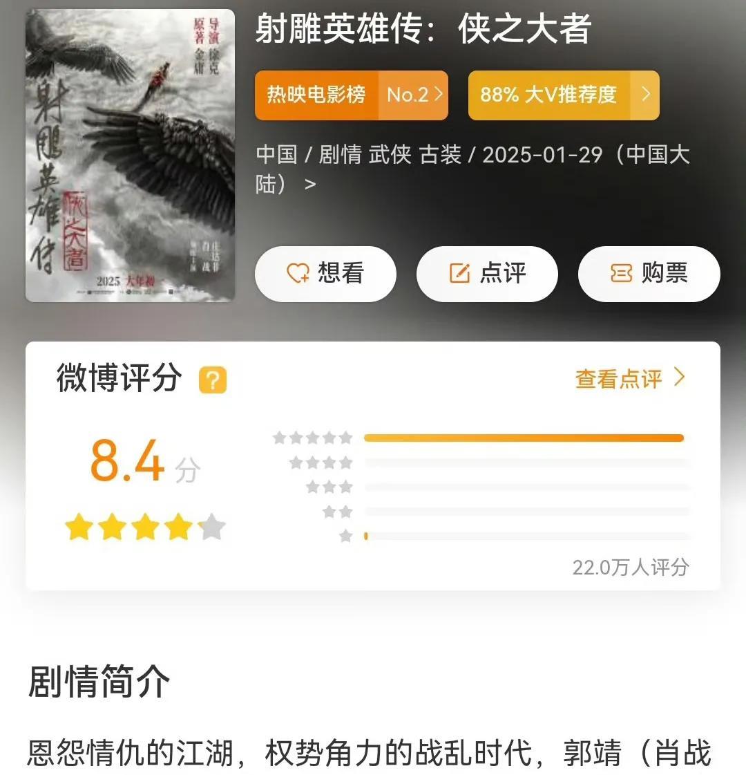 肖战的射雕英雄传之侠之大者
评分8.4分
这是好起来了吗
守得云开见月明了吗
有