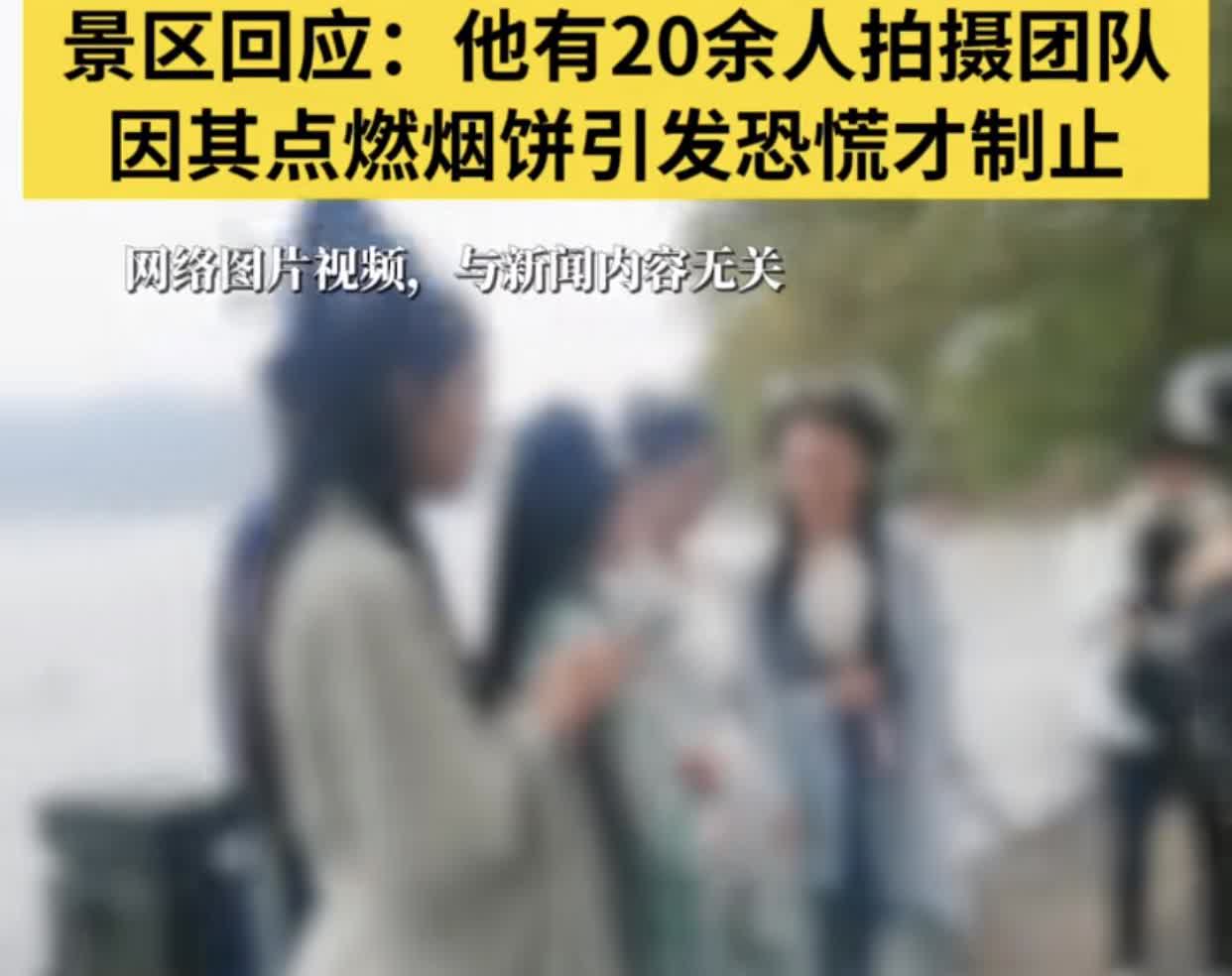 杭州一男子发视频自称在西湖景区穿汉服拍照被工作人员驱赶，男子表示自己不是商业拍摄