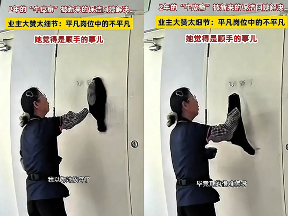 真诚的人做什么岗位都会成功的！近日，天津一女子在家翻监控，无意中竟发现一保洁阿姨