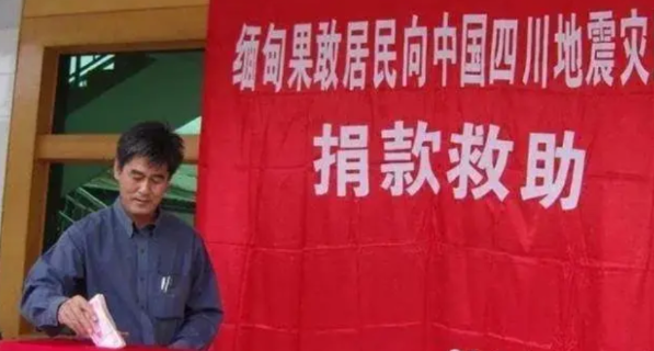中国为什么会向缅甸捐助了一亿人民币的救援物资？汶川大地震时，缅甸向震区捐款110