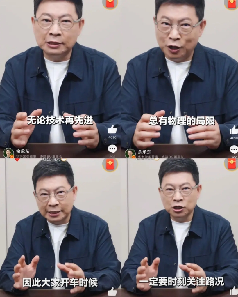 余承东认怂了？智驾就是有局限性的，无论是华为的智驾还是小米的智驾，本质就是一段程