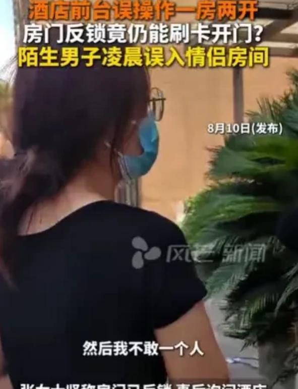 湖南长沙，张女士和男友刘先生忙到凌晨 1 点多才入住酒店，累得不行裸睡后还反锁了