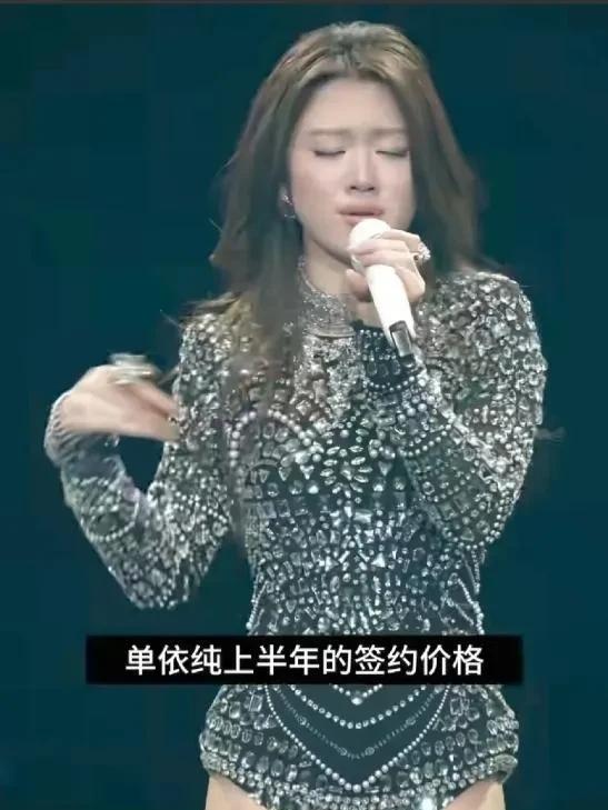 单依纯，万万没想到！
想不到吧？华语乐坛最贵的女歌手就是单依纯！
据说，单依纯在