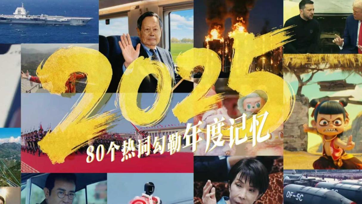 2025高燃瞬间全景录：80个改写历史的闪光时刻