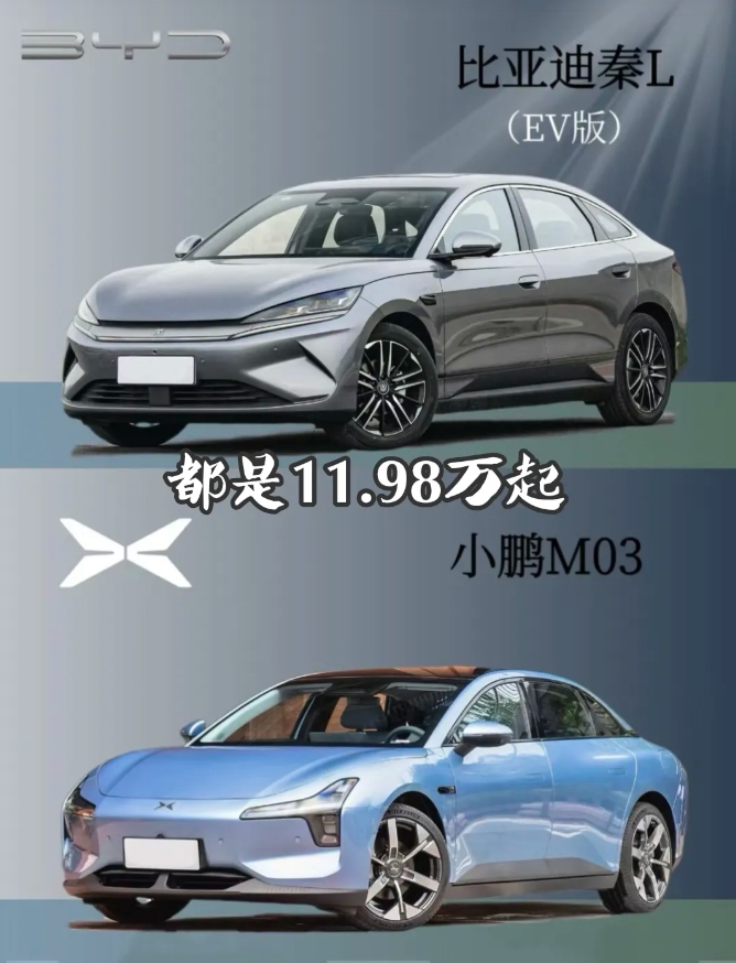 
很明显，比亚迪这是和小鹏汽车杠上了，但我感觉还是小鹏汽车会更胜一筹。
比亚迪秦