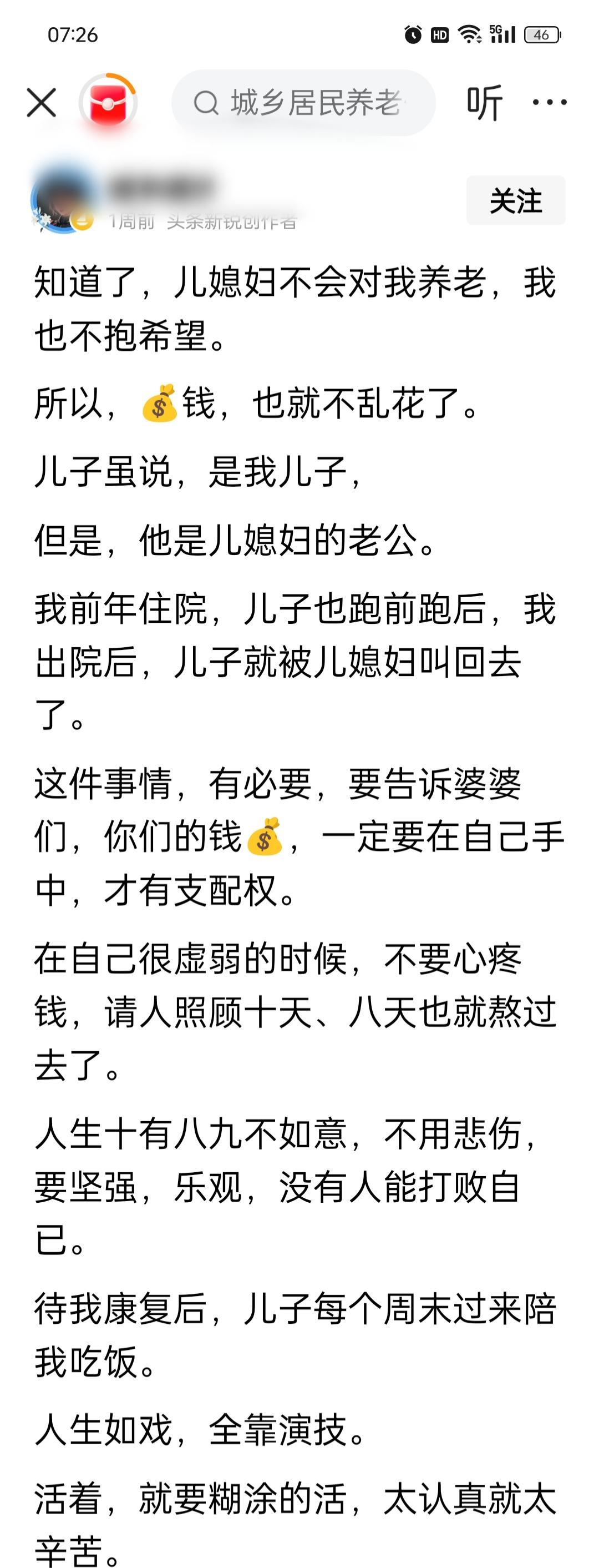 当儿媳不再承担婆婆的养老时，婆婆也清醒了
过去，特别是农村
默认儿媳是要和儿子一