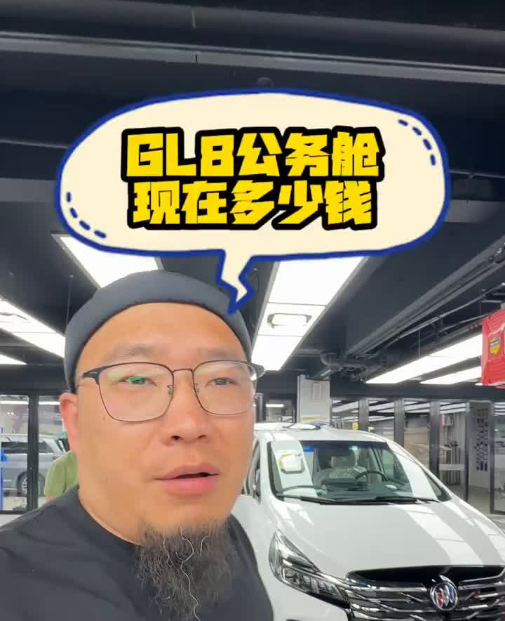 GL8公务舱现在多少钱？
分享一下2398的别克公务舱，这是最低配的。这个车现