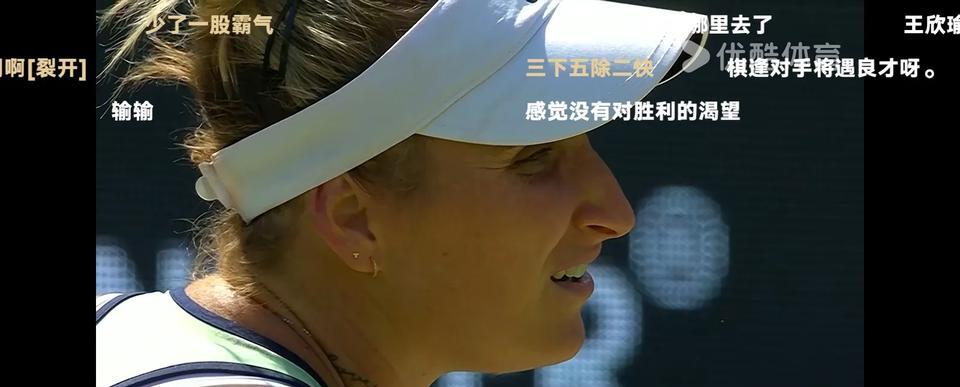 王欣瑜真的太可惜了
WTA500柏林站决赛王欣瑜以1:2的大比分遗憾的输掉了比赛