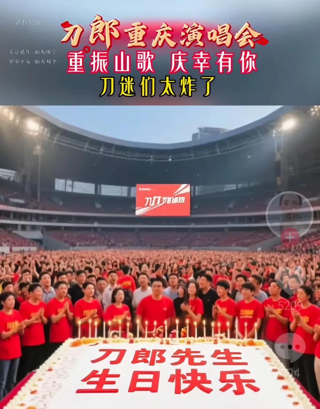刀郎重庆演唱会恰逢生日，大大小小可忙坏了。
网上铺天盖地庆生活动，有制作622件