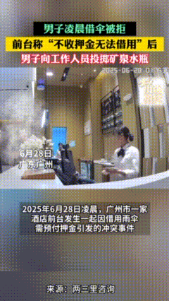 ”无法无天了”
广东广州，6月28日凌晨
有一个中年男子先是
厚着脸皮要3