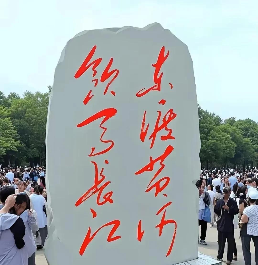 这巨大的石头上写着的字迹真让人赞叹，感觉像是艺术品一样，这八个字你认识吗？我是一