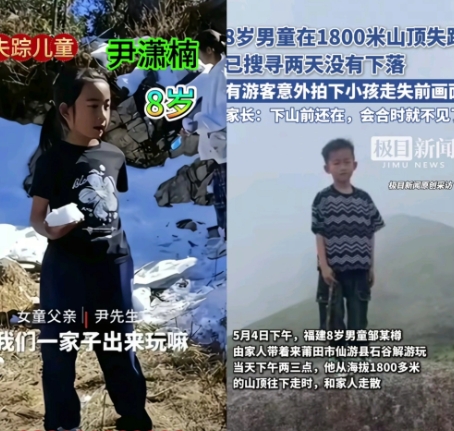 不比不知道，一比吓一跳！

云南和福建两个爬山失踪小孩，有几点惊人相似！

第一