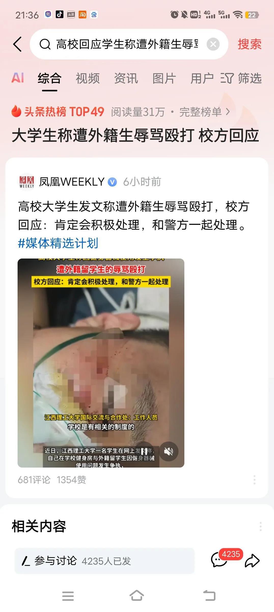 关于江西理工大学学生，因为使用健身器材和外籍学生发生冲突，遭到对方的辱骂和毒打这