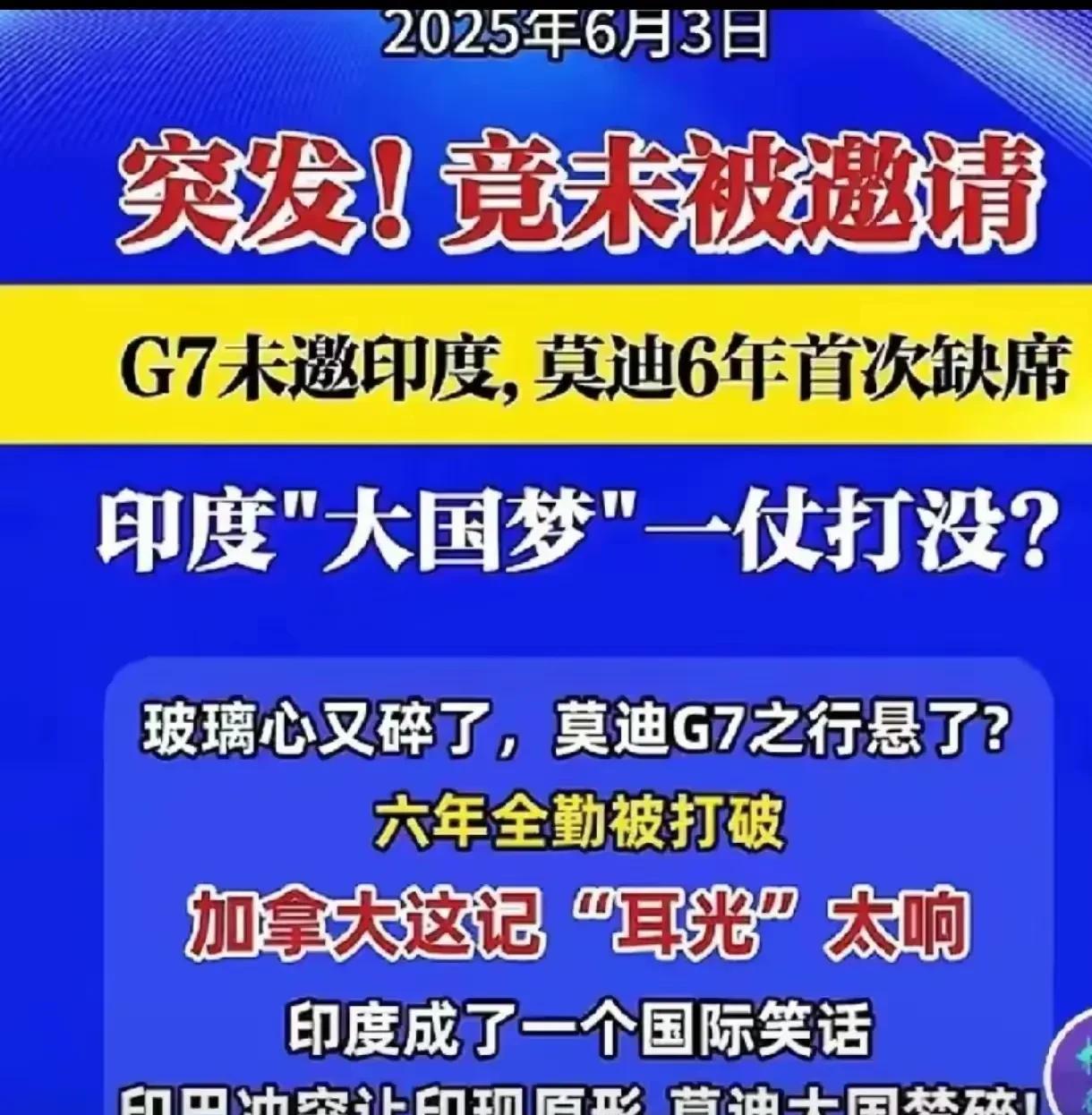 三哥被G7除名了？