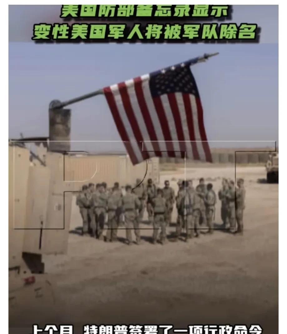 2月26日，五角大楼提交给法院的一份备忘录要求，美国军队中的变性军人将被要求退役