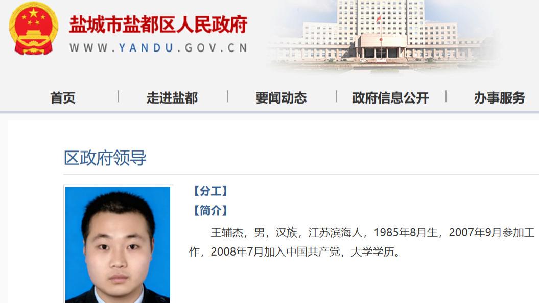 王辅杰履新盐都区副区长：肩负新使命，擘画区域发展新篇章