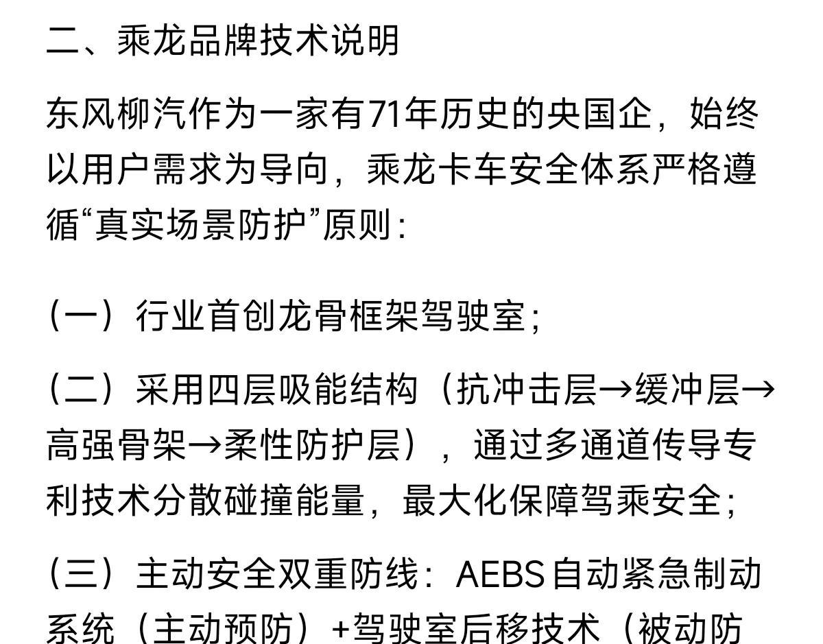 民营汽车和央国企车企打起来了！作为一家干了71年的央国企车企，在“被实验”的乘龙
